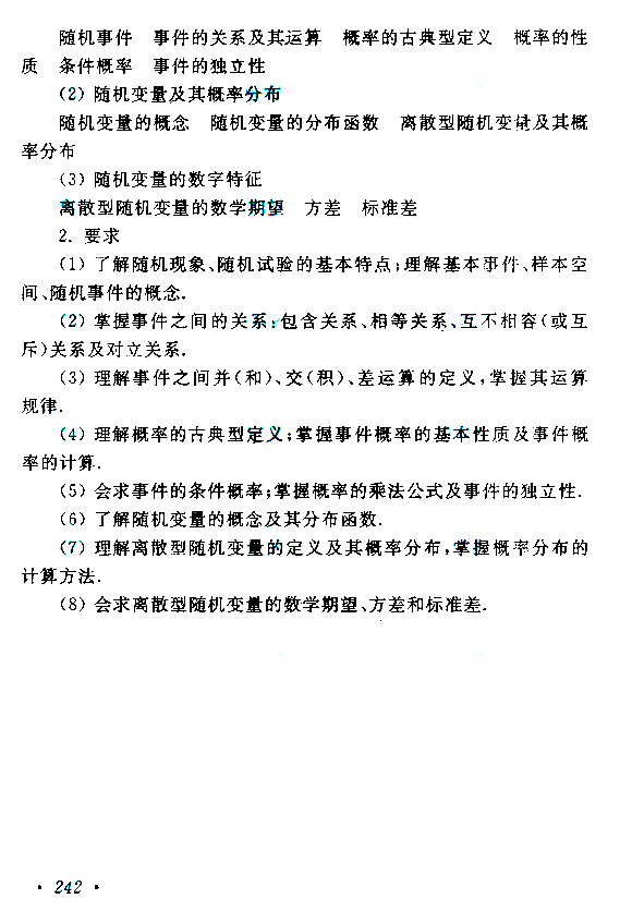 云南成考專升本高等數(shù)學（二）考試大綱