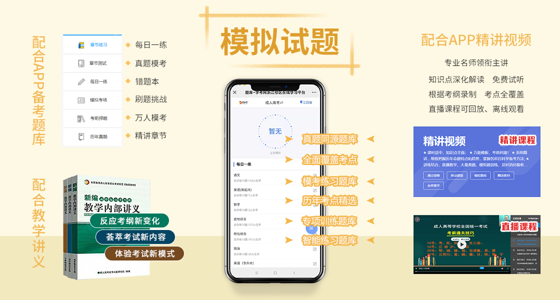 云南成人高考復習資料：模擬試題